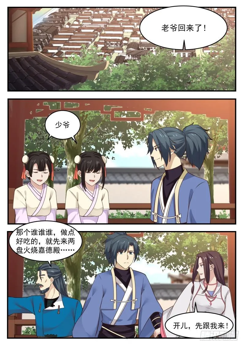 336 回家！ 第13页