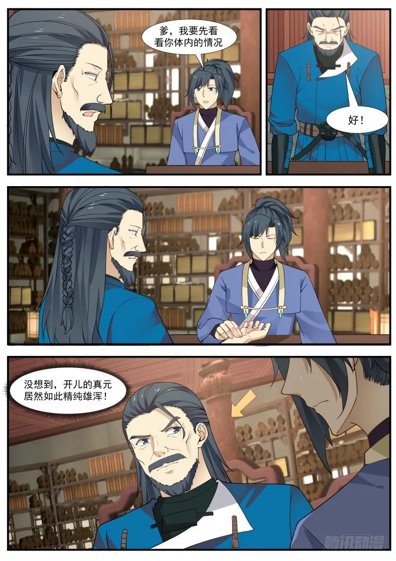 338 竹节帮 第6页