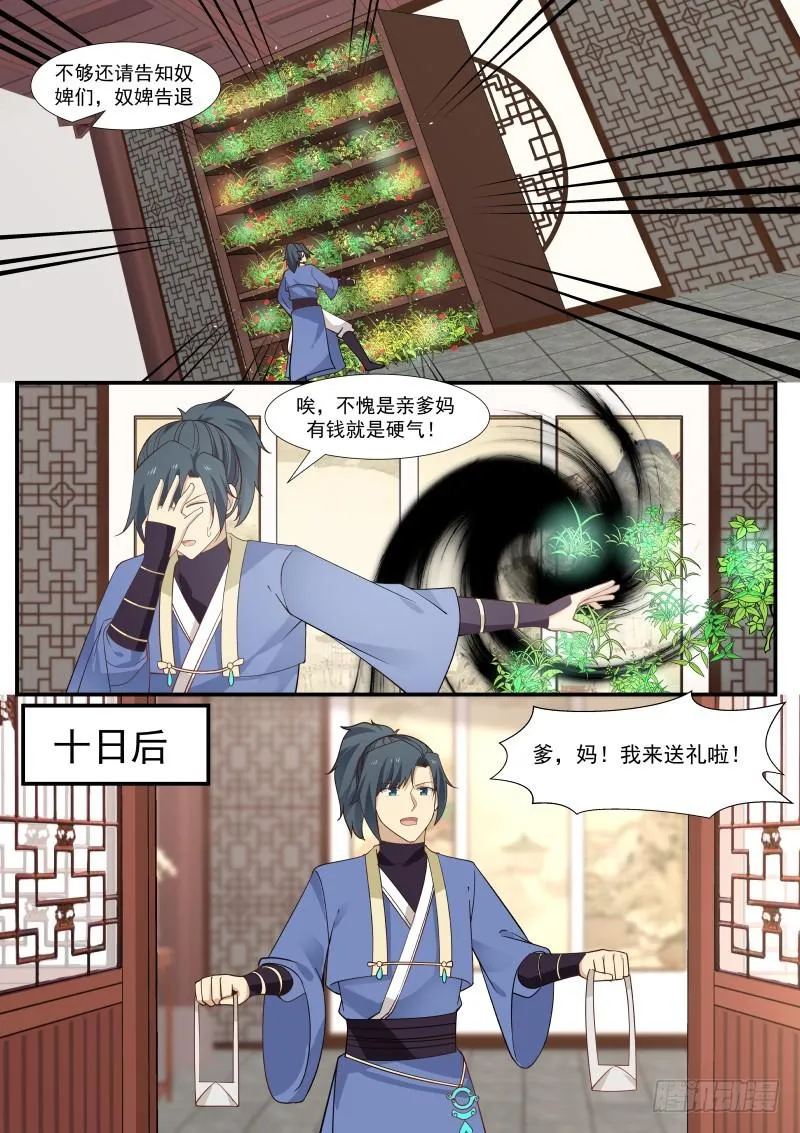 338 竹节帮 第9页