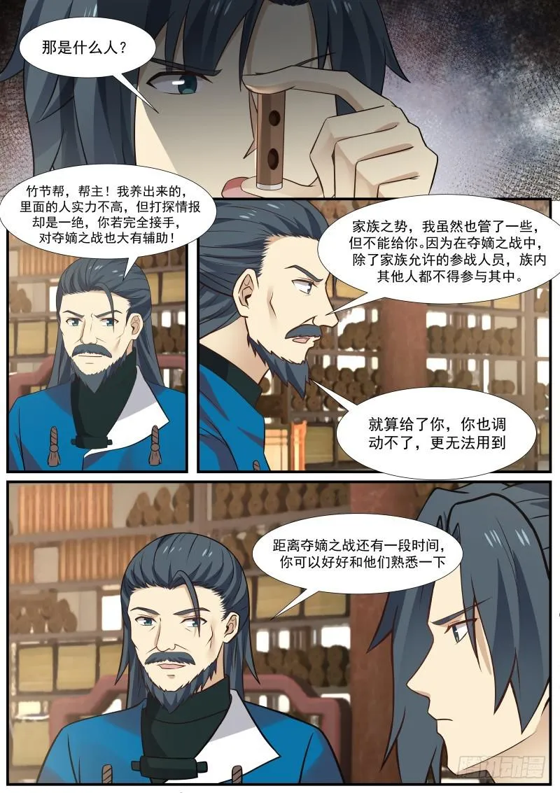 338 竹节帮 第13页
