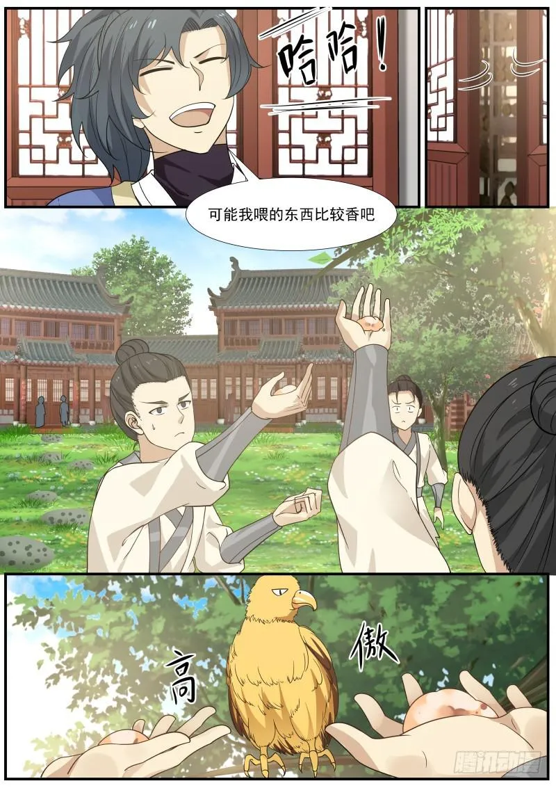 339 不能伤人！ 第3页