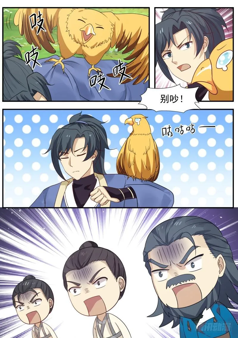 339 不能伤人！ 第6页