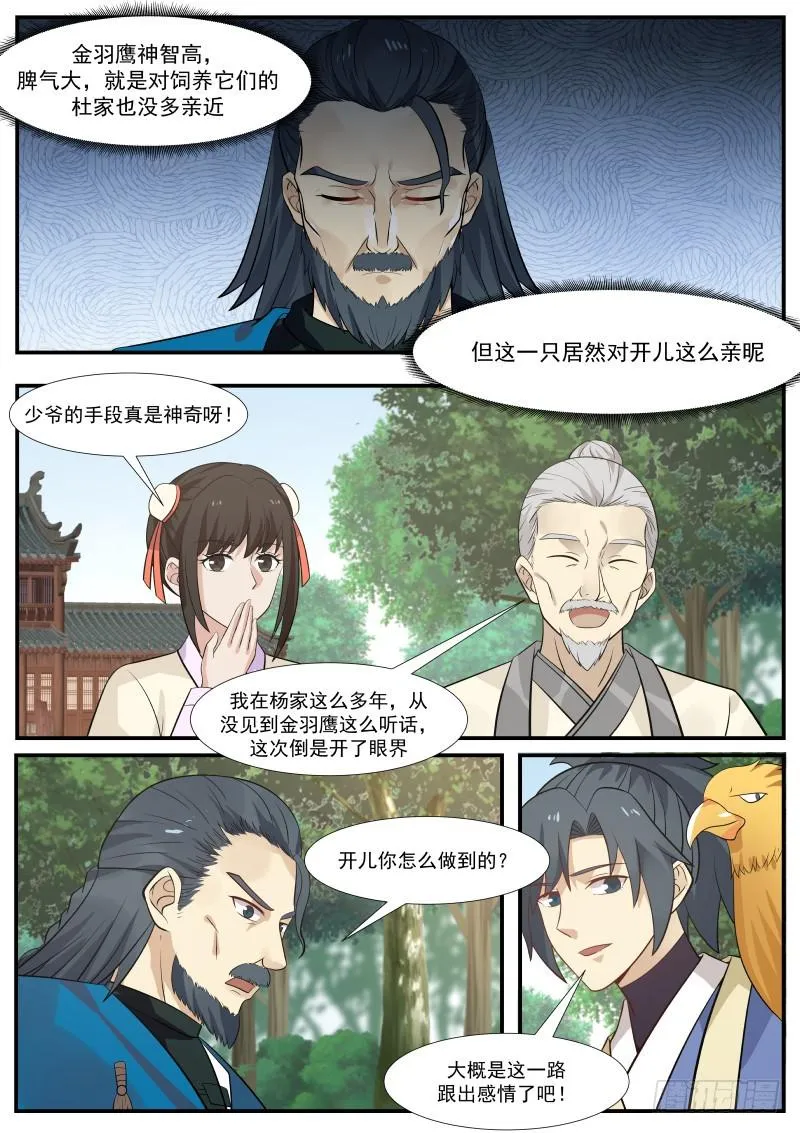 339 不能伤人！ 第7页