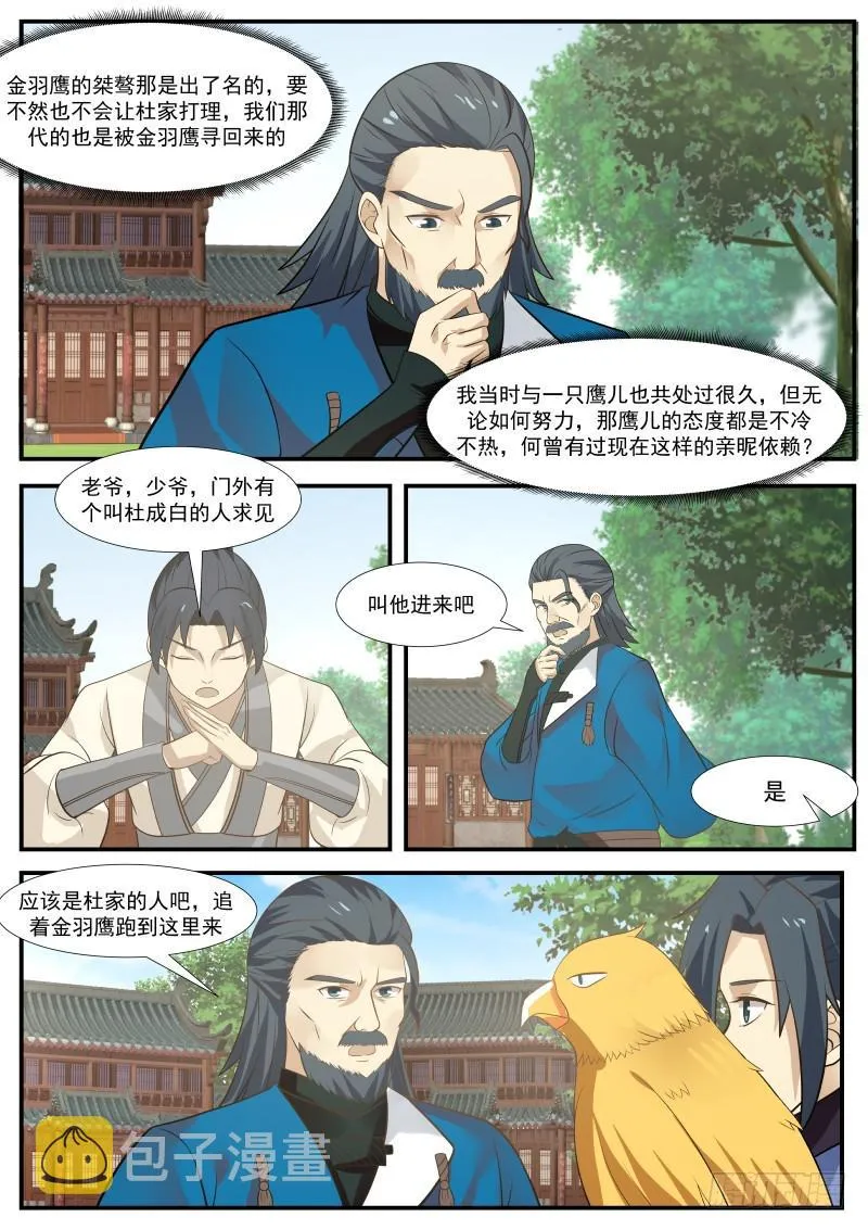 339 不能伤人！ 第8页