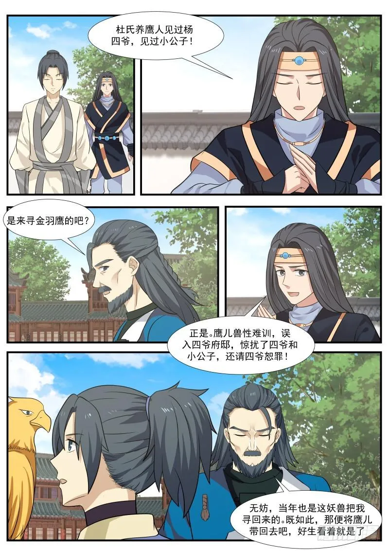 339 不能伤人！ 第9页