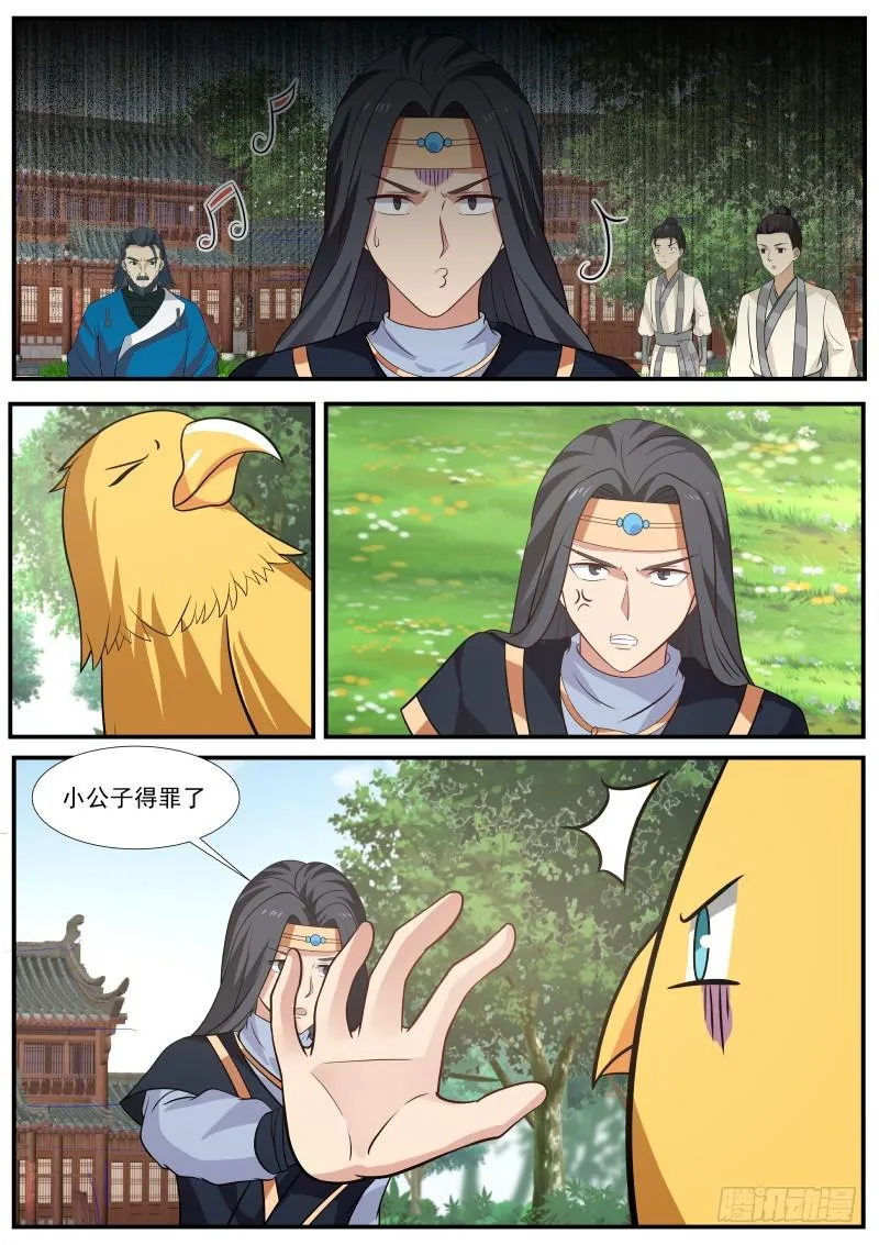 339 不能伤人！ 第11页