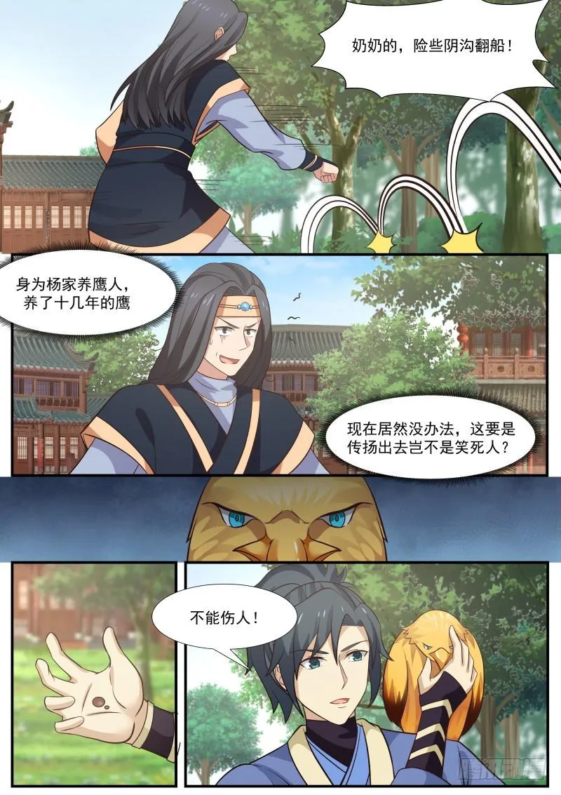 339 不能伤人！ 第13页