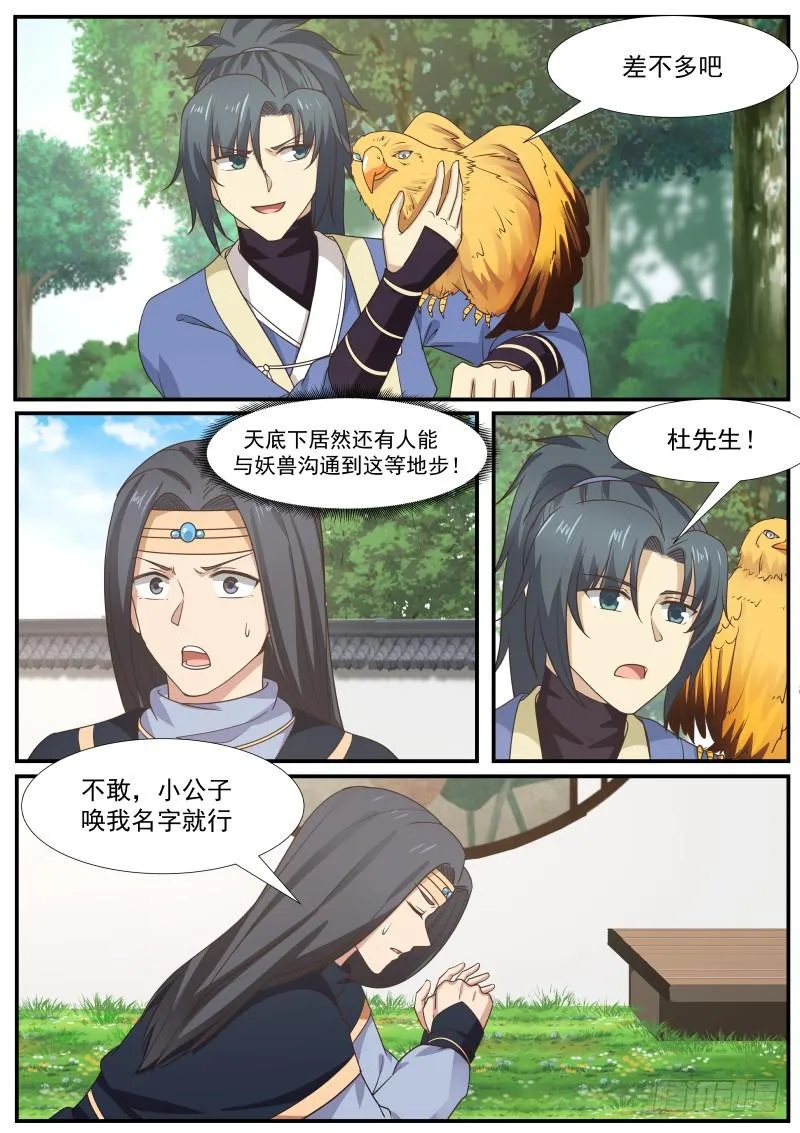 340 认准这只鹰 第3页