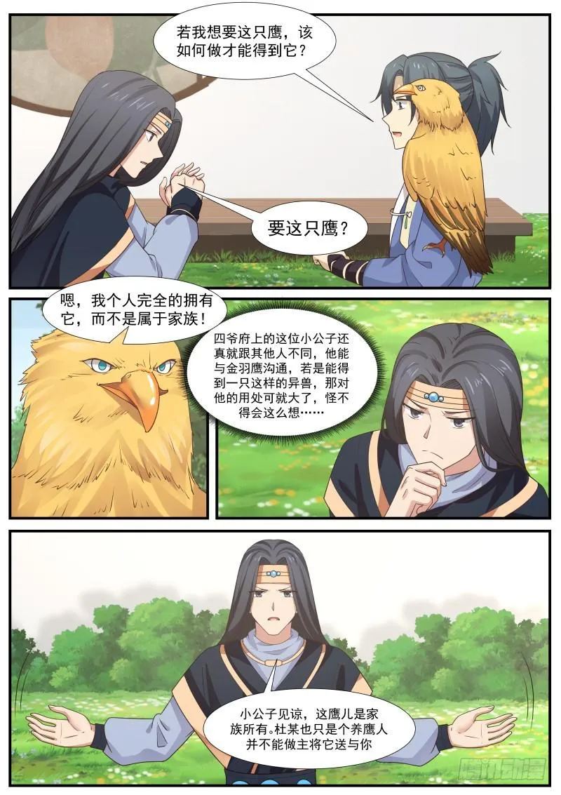 340 认准这只鹰 第4页