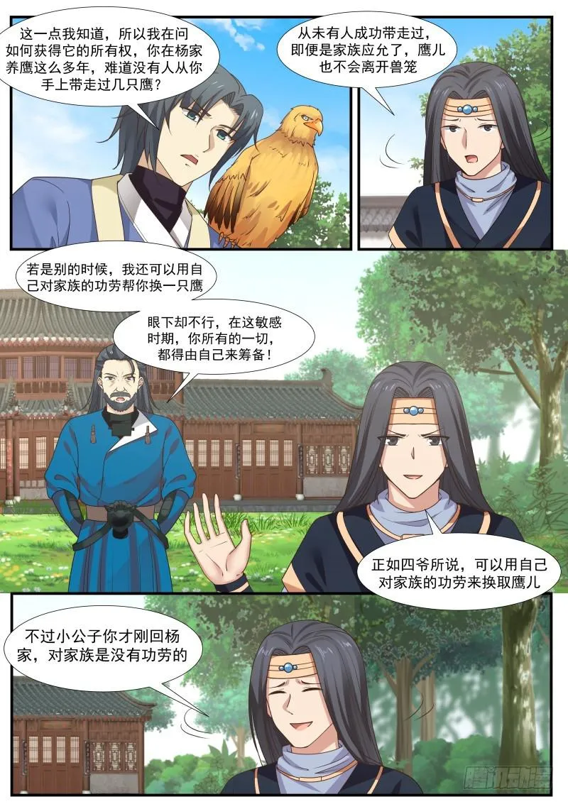 340 认准这只鹰 第5页