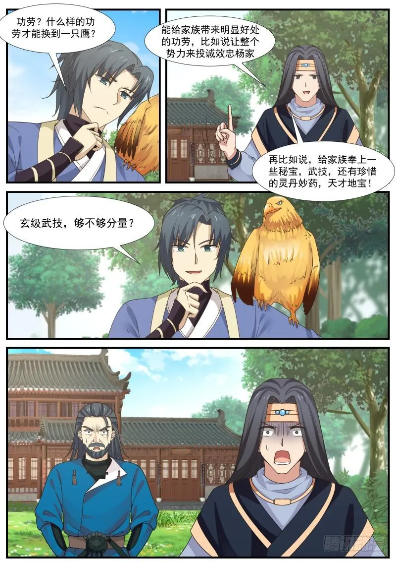 340 认准这只鹰 第6页