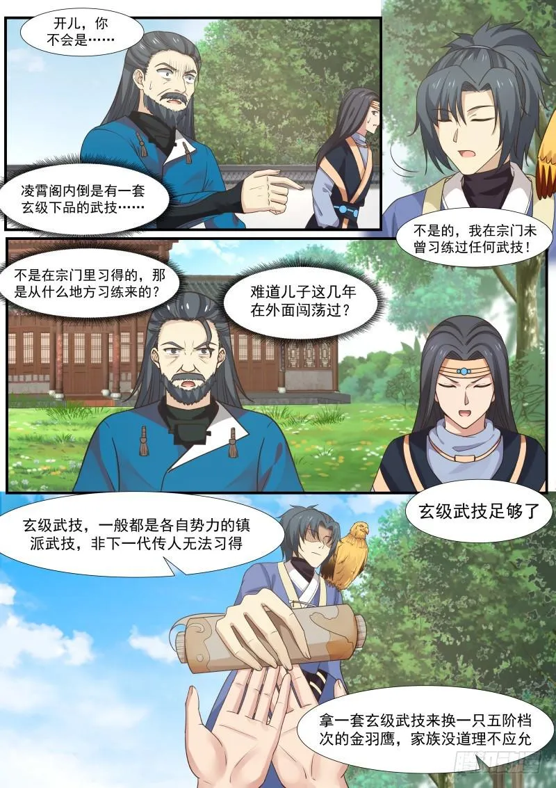 340 认准这只鹰 第7页