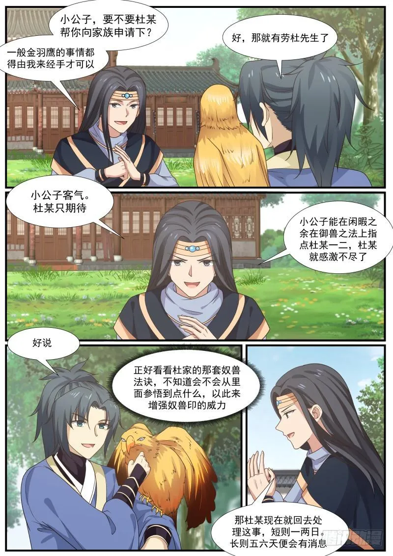 340 认准这只鹰 第8页