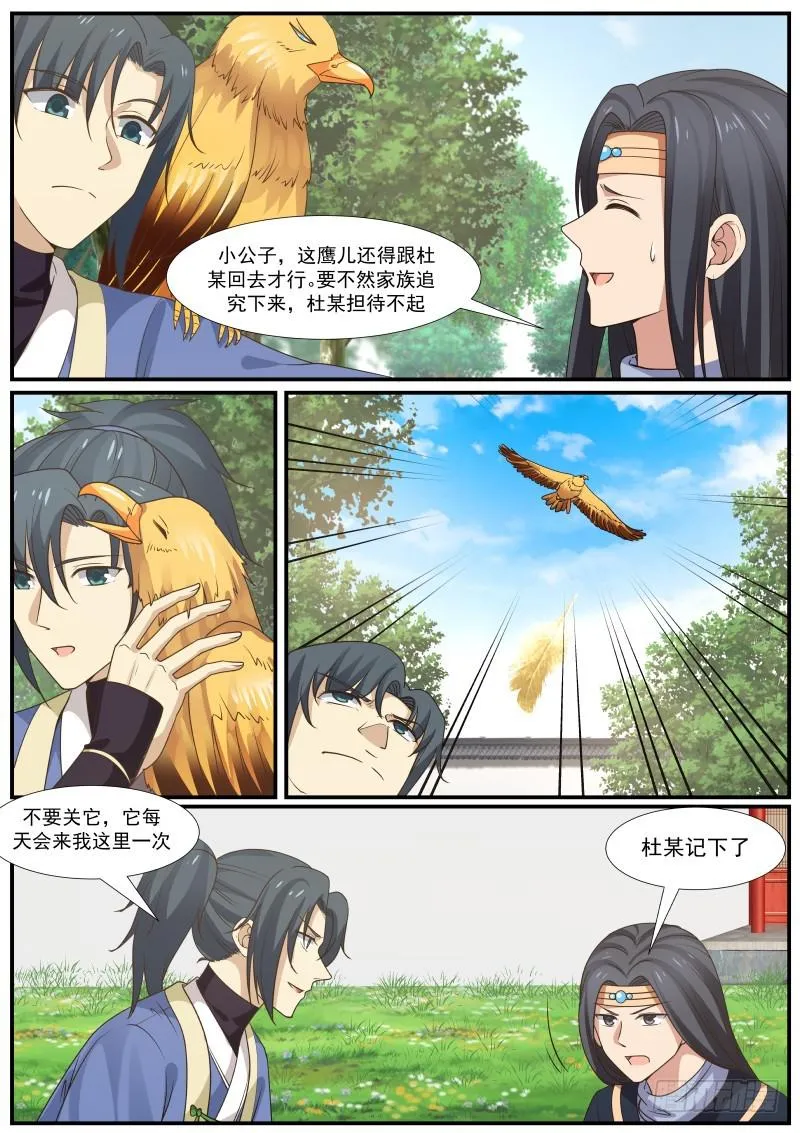 340 认准这只鹰 第9页