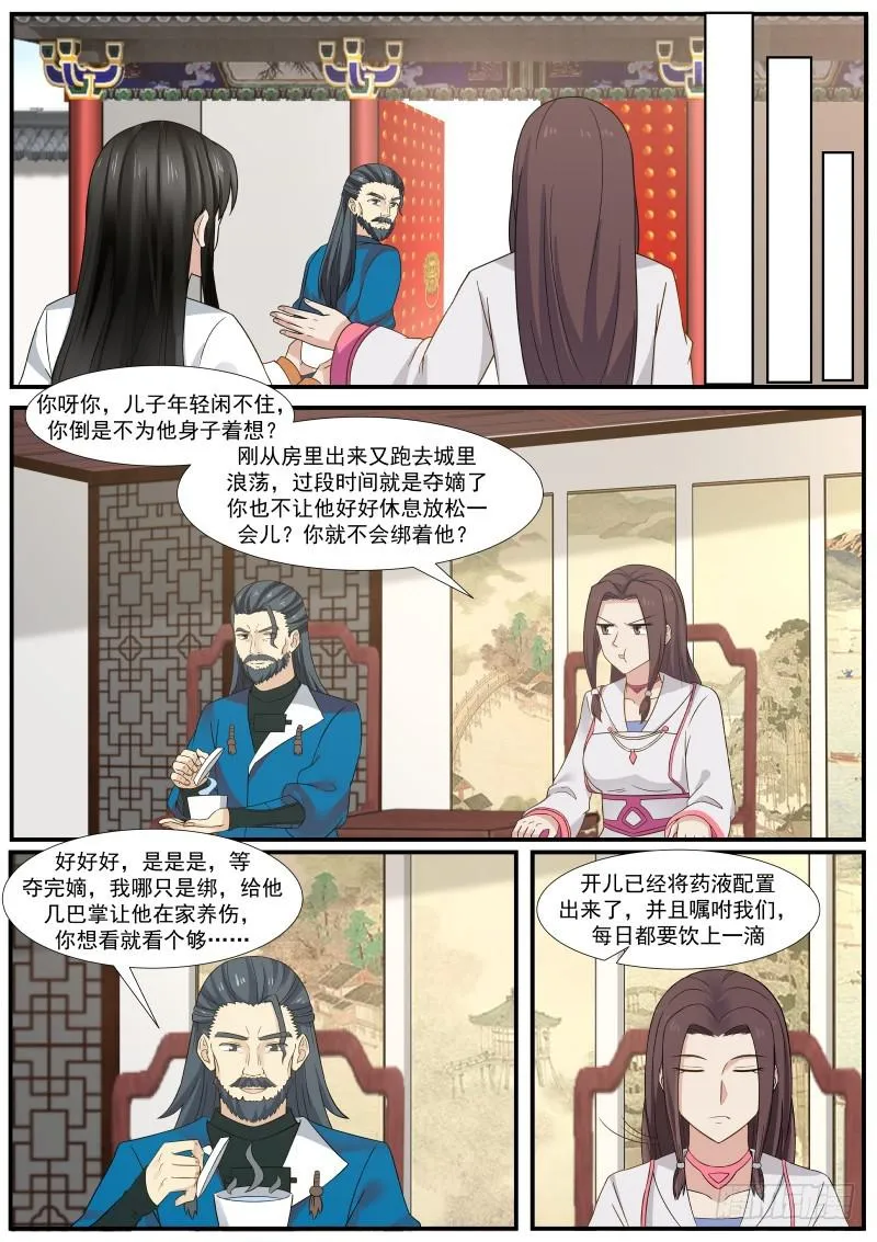 340 认准这只鹰 第11页