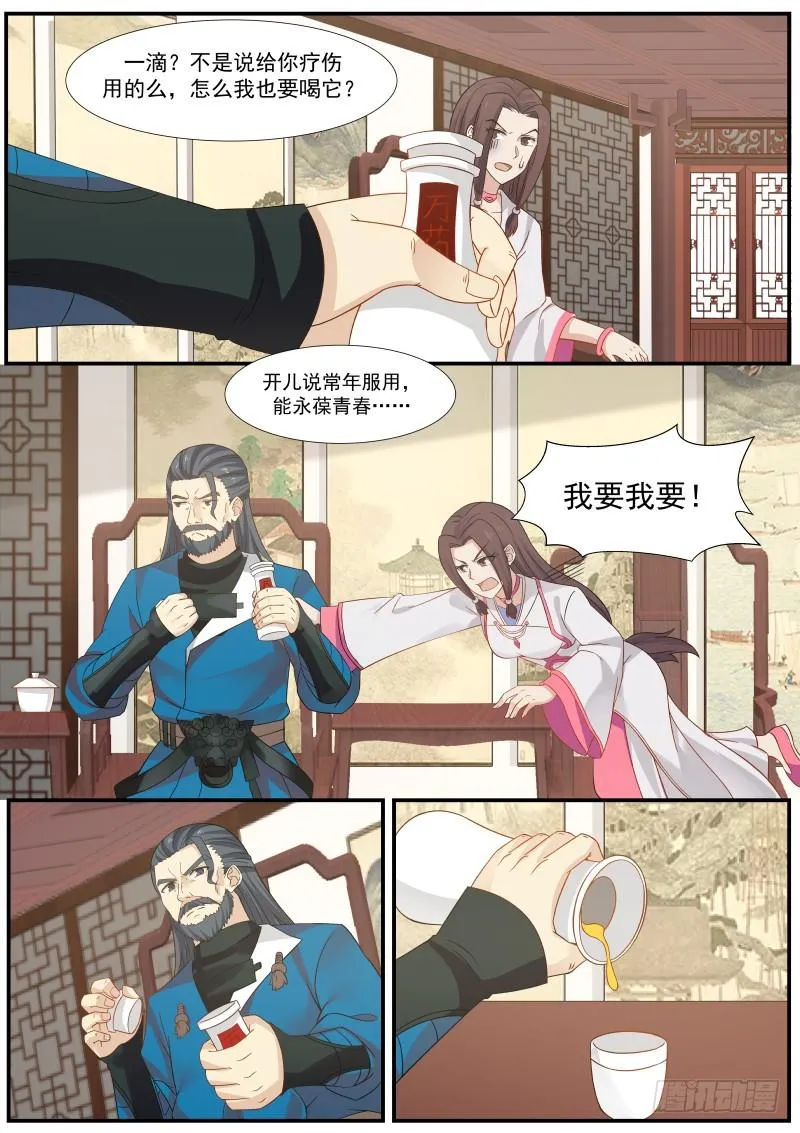340 认准这只鹰 第12页