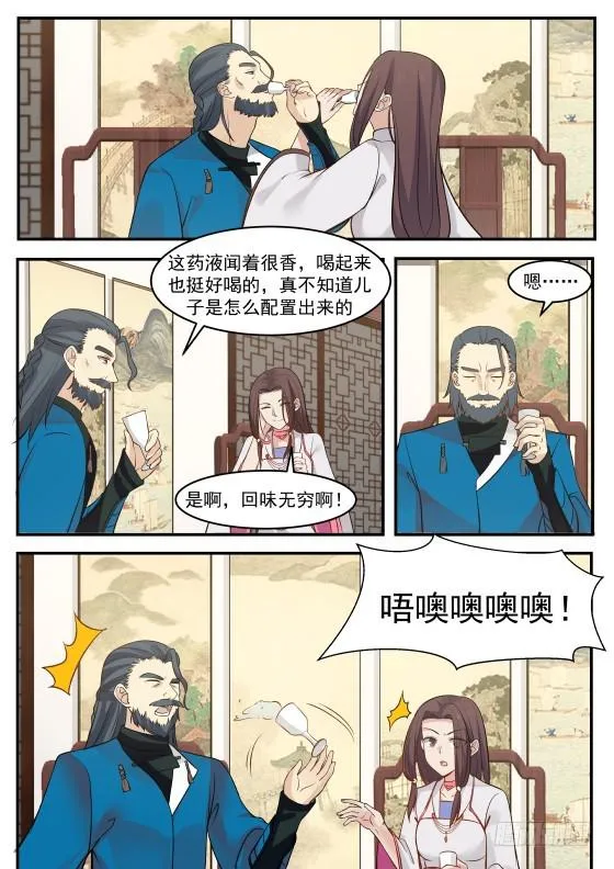 341 还请公子恕罪！ 第2页