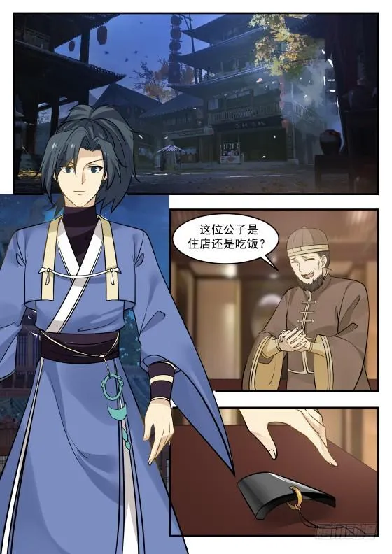 341 还请公子恕罪！ 第5页
