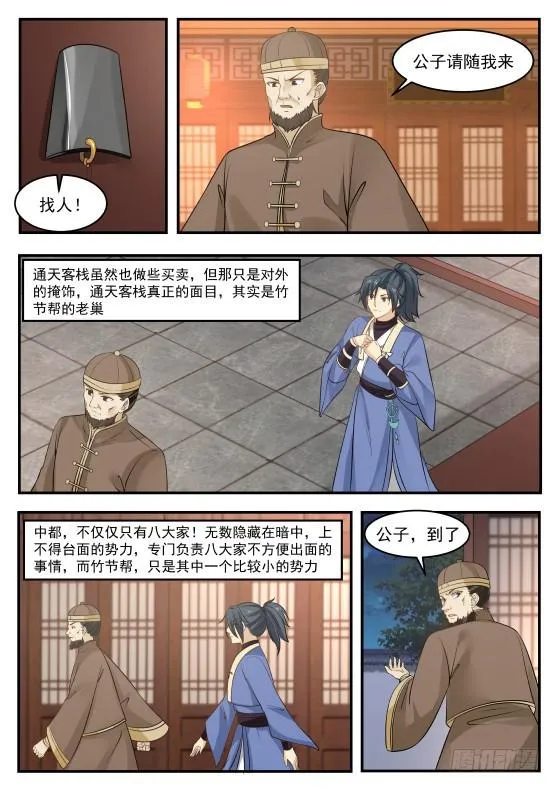 341 还请公子恕罪！ 第6页