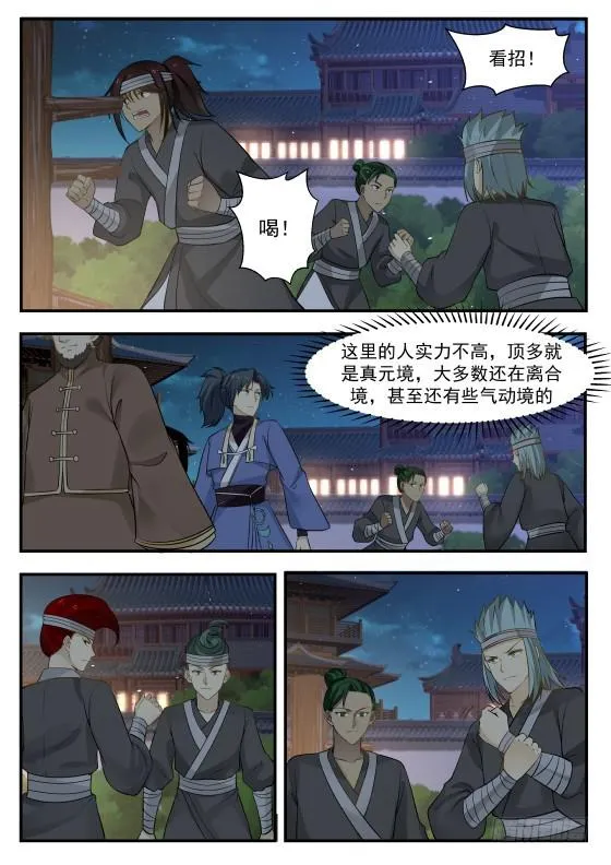 341 还请公子恕罪！ 第7页