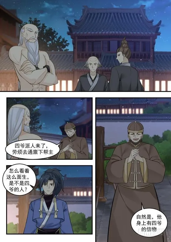 341 还请公子恕罪！ 第8页