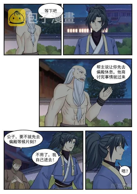 341 还请公子恕罪！ 第9页