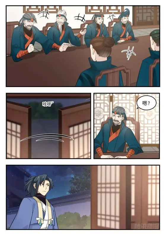 341 还请公子恕罪！ 第11页