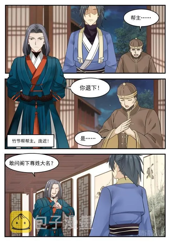 341 还请公子恕罪！ 第12页