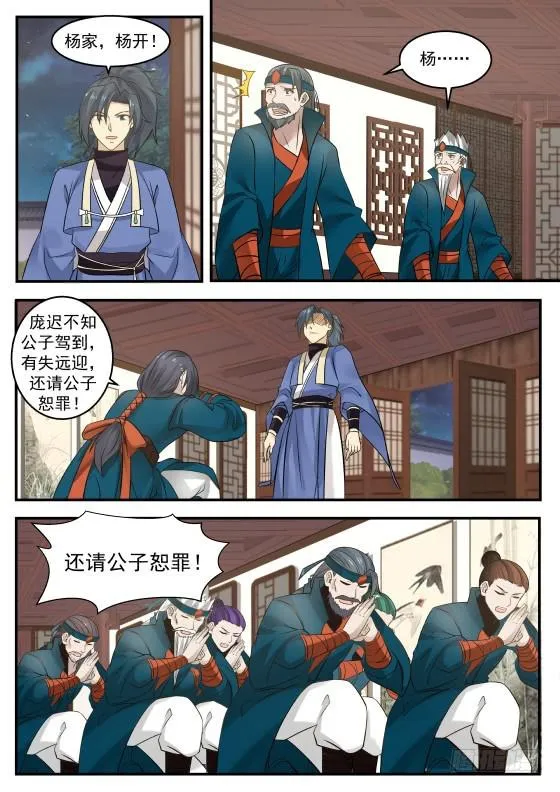 341 还请公子恕罪！ 第13页