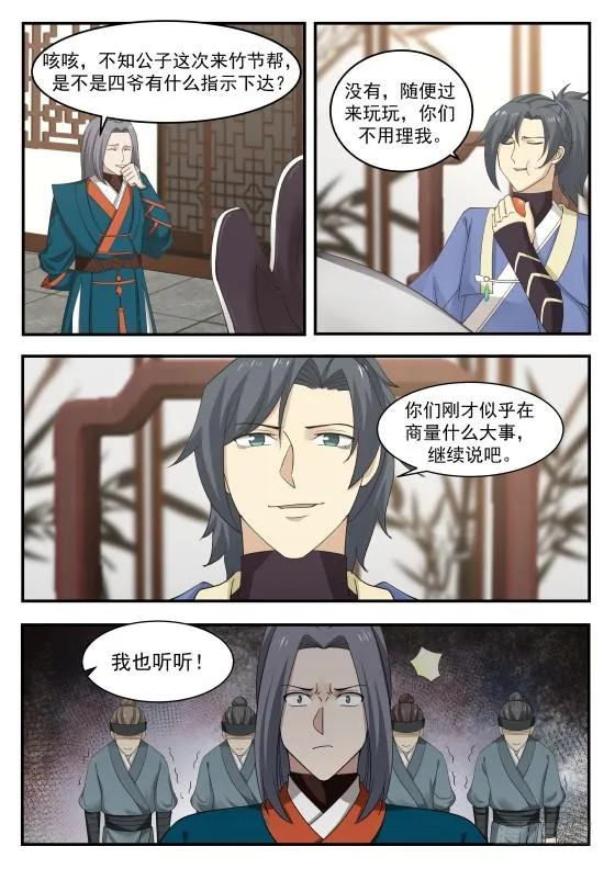 342 接管竹节帮 第4页