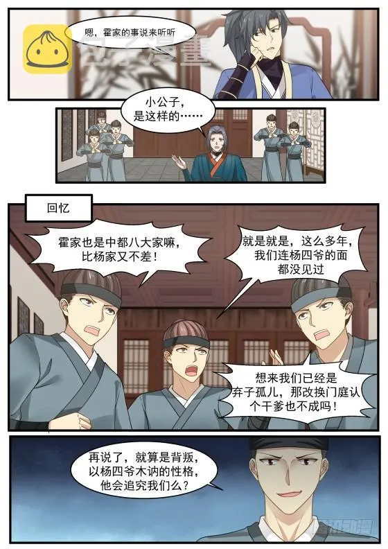 343 打探情报 第2页