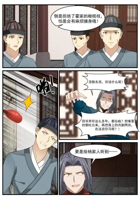 343 打探情报 第3页