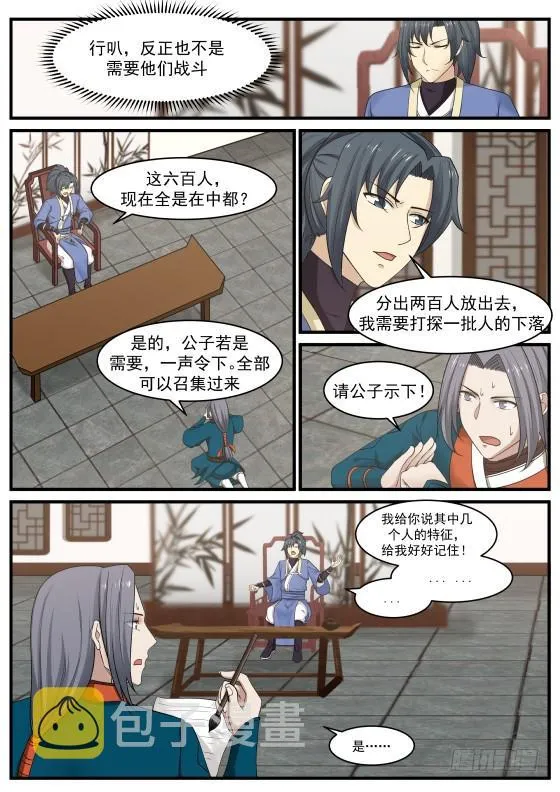 343 打探情报 第7页