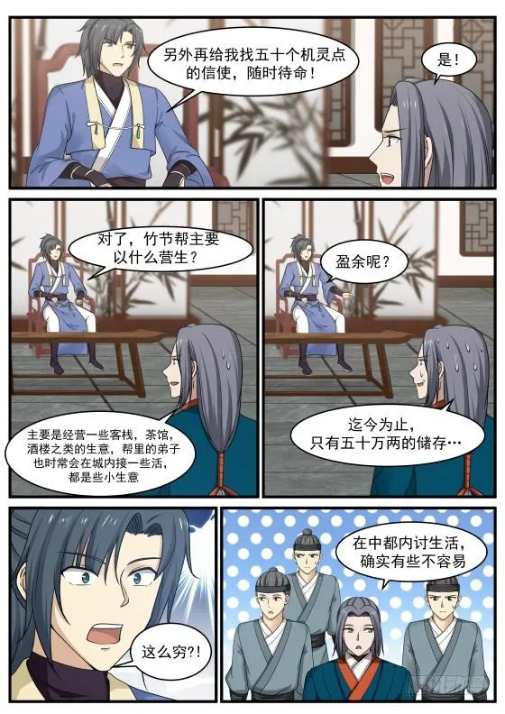 343 打探情报 第8页