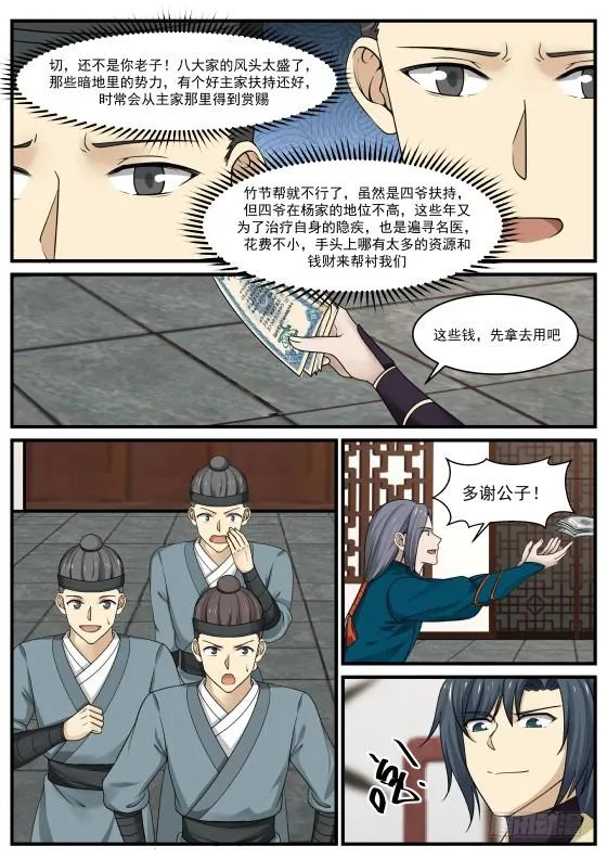 343 打探情报 第9页