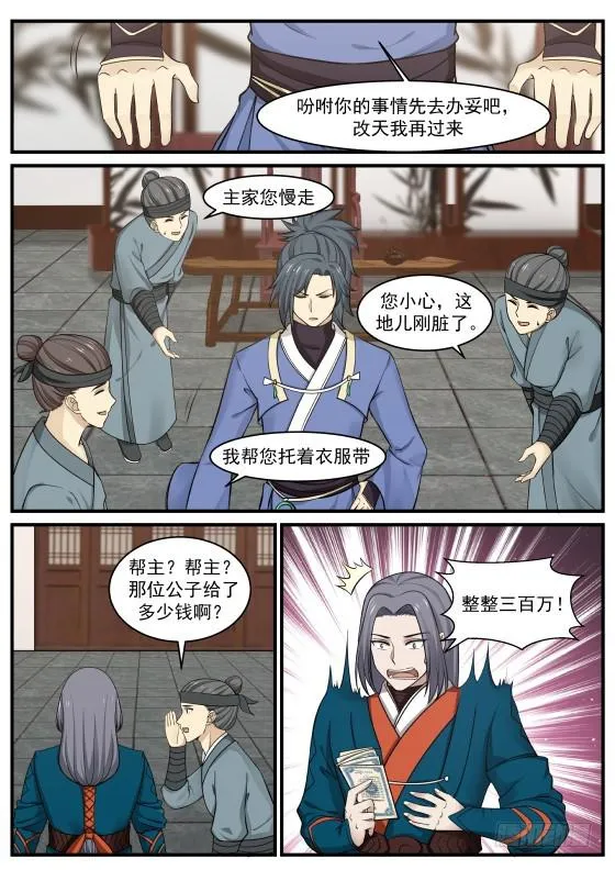 343 打探情报 第10页