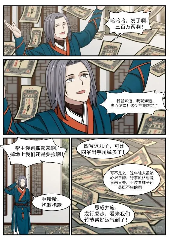 343 打探情报 第11页