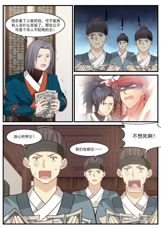 343 打探情报 第12页