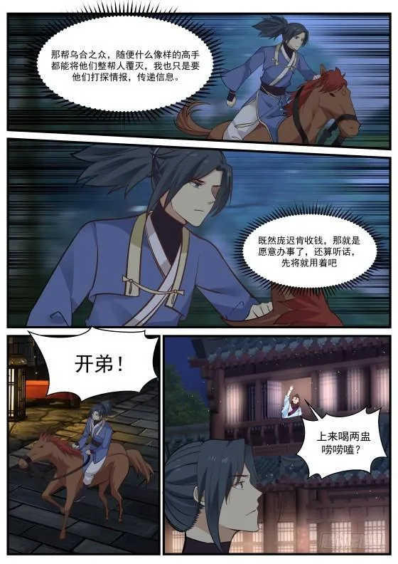 343 打探情报 第13页