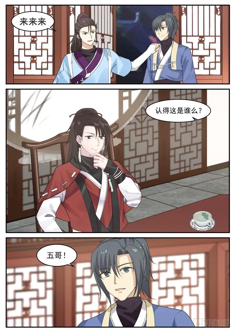 344 中都第一公子 第3页