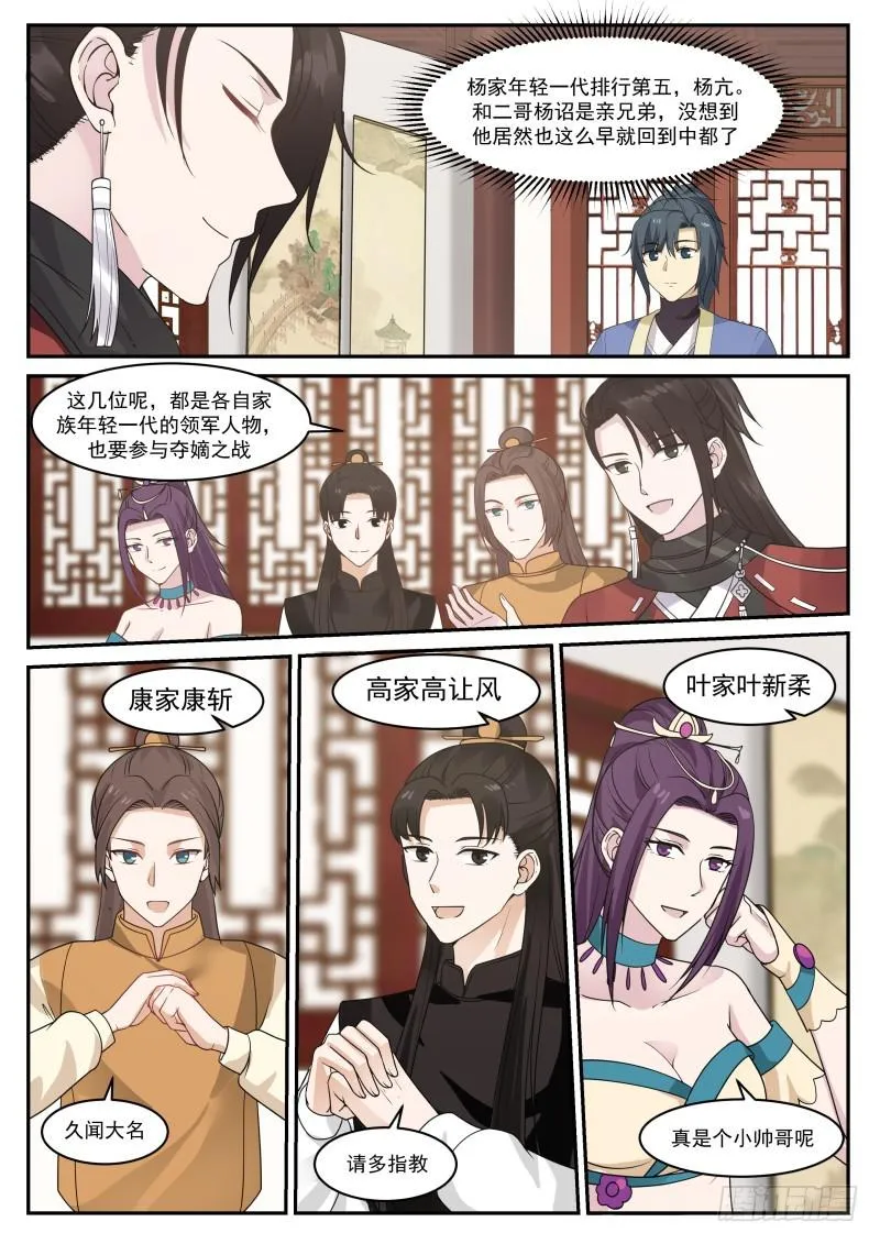 344 中都第一公子 第4页