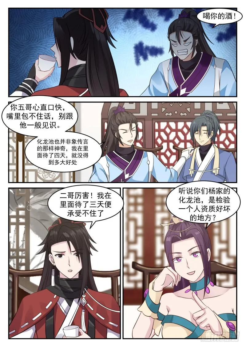 344 中都第一公子 第6页