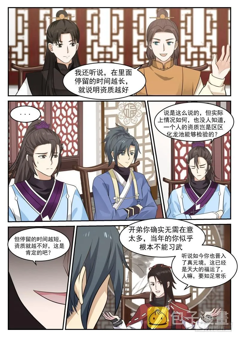 344 中都第一公子 第7页