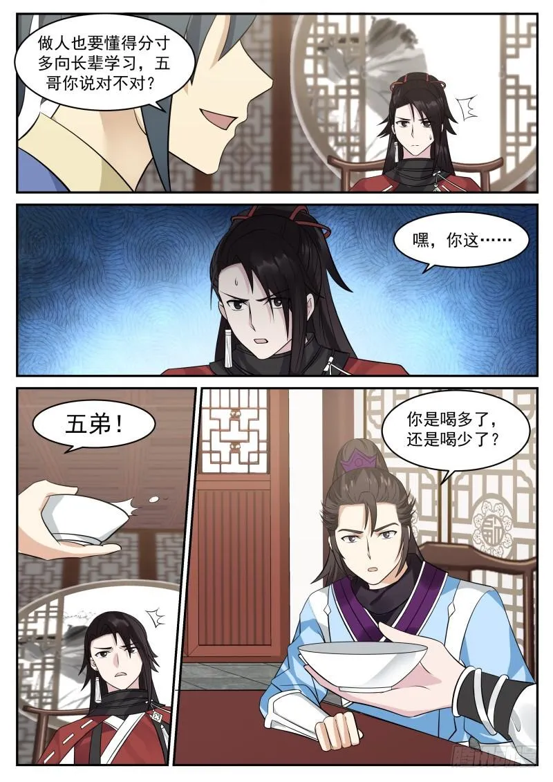 344 中都第一公子 第8页