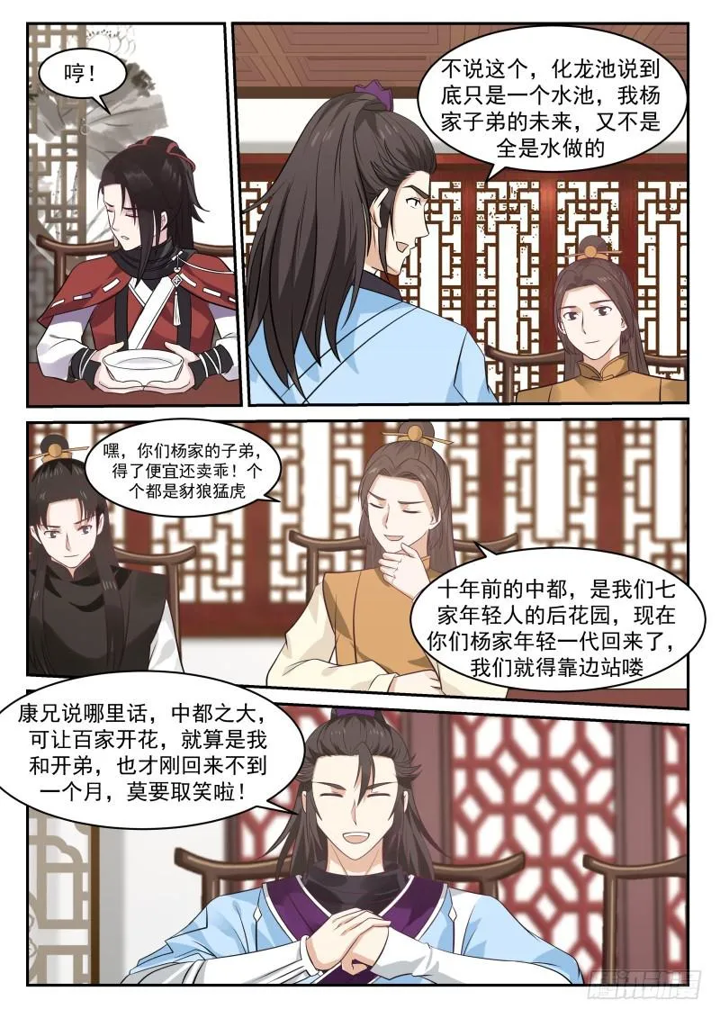 344 中都第一公子 第9页