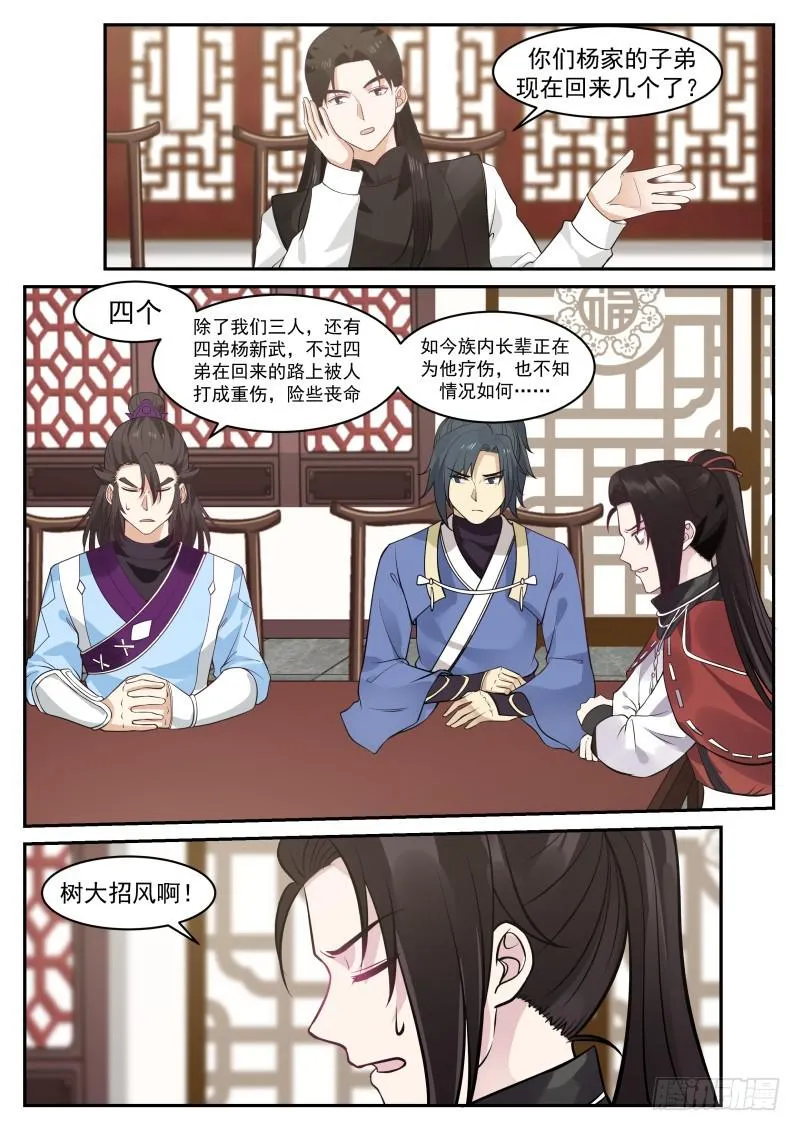 344 中都第一公子 第10页