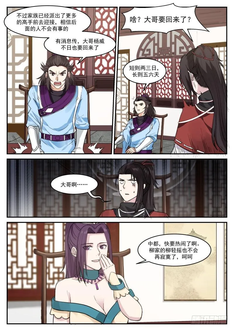 344 中都第一公子 第11页