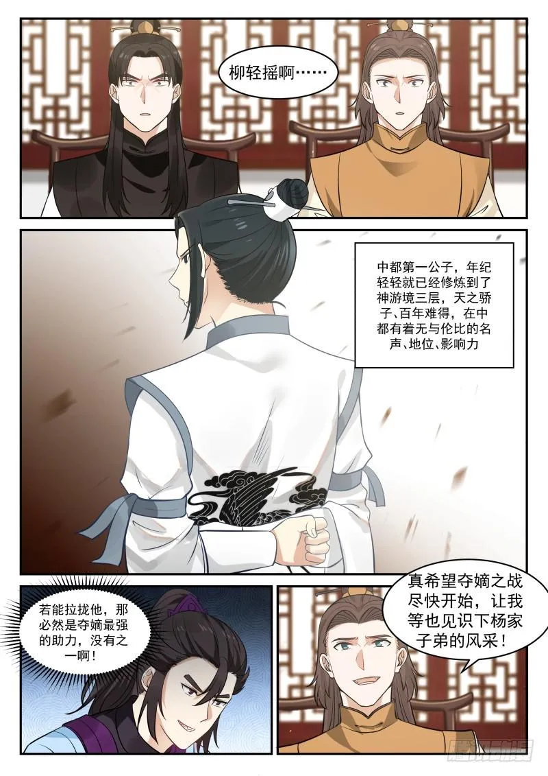 344 中都第一公子 第12页