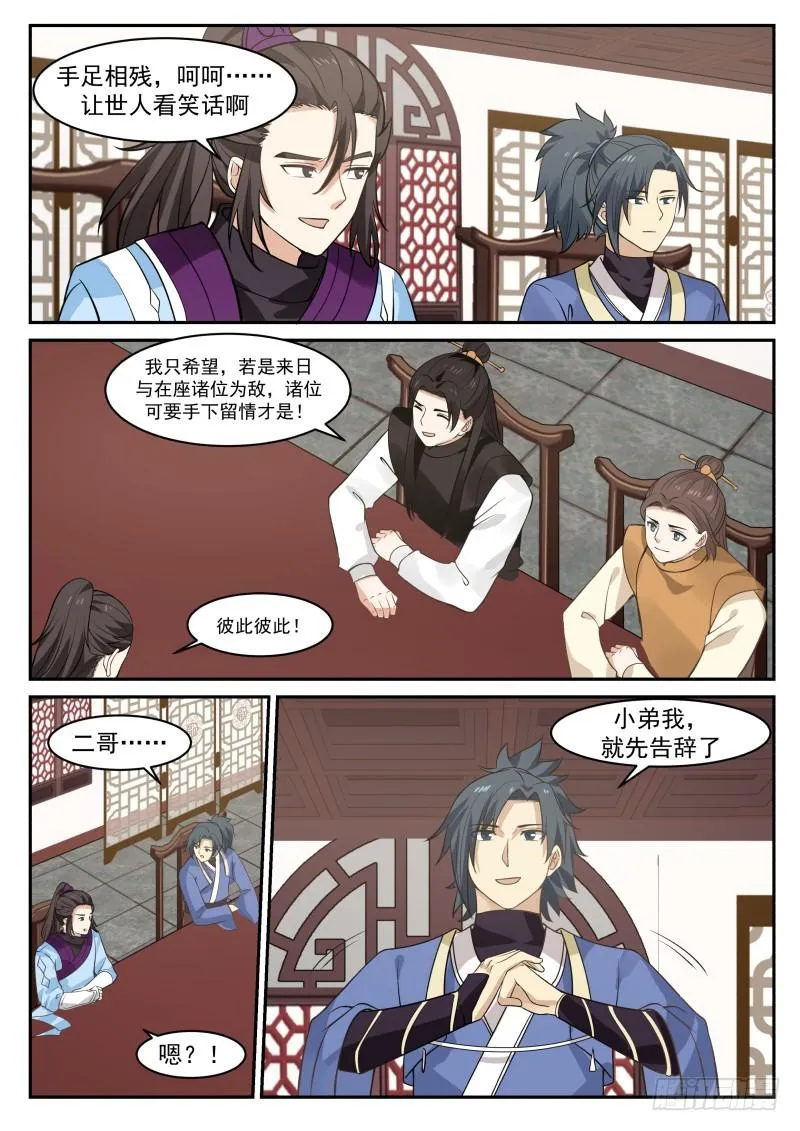 344 中都第一公子 第13页