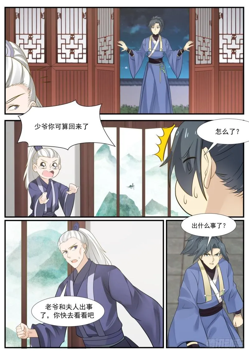 345 大天……破了！ 第5页